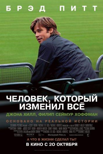 Фильм Человек, который изменил всё 2011 смотреть онлайн с Крисом Праттом и Джоной Хиллом